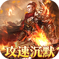 摸金之路（明镜攻速沉默）