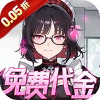 风暴迷城（0.05折送不限时代金）