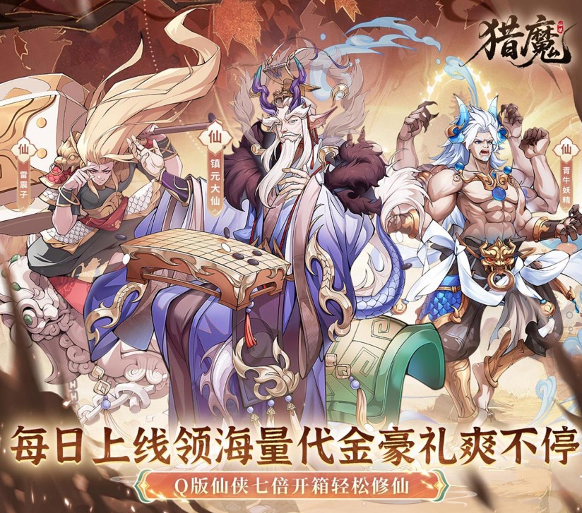 古风仙侠挂机手游《猎魔（0.1折6480代金爽玩版）》炸裂上线！——0.1折手游平台