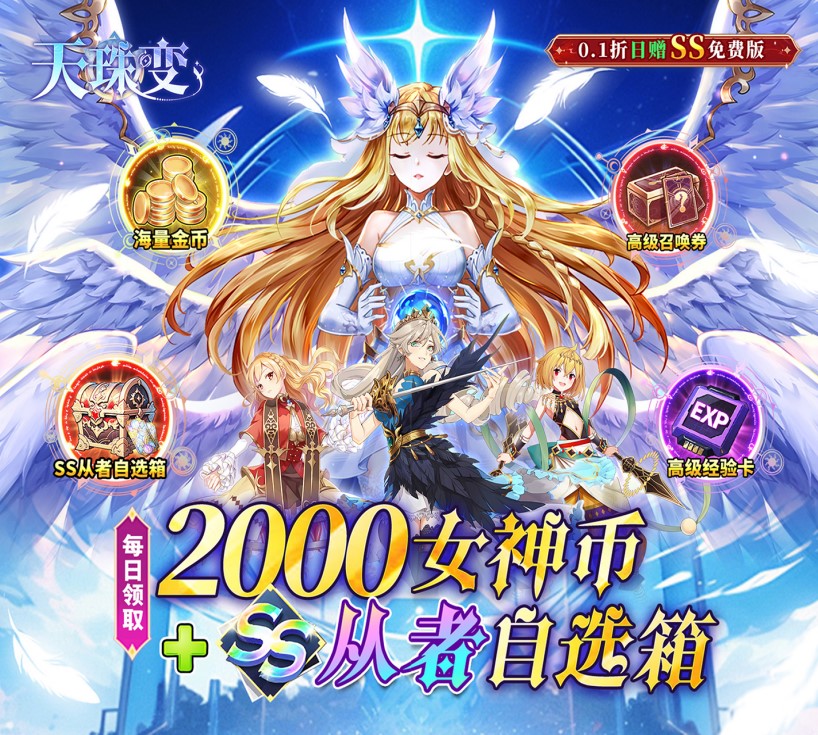 卡牌游戏《天珠变（0.1折日赠SS魔方免费版）》来袭！——折扣手游app大全