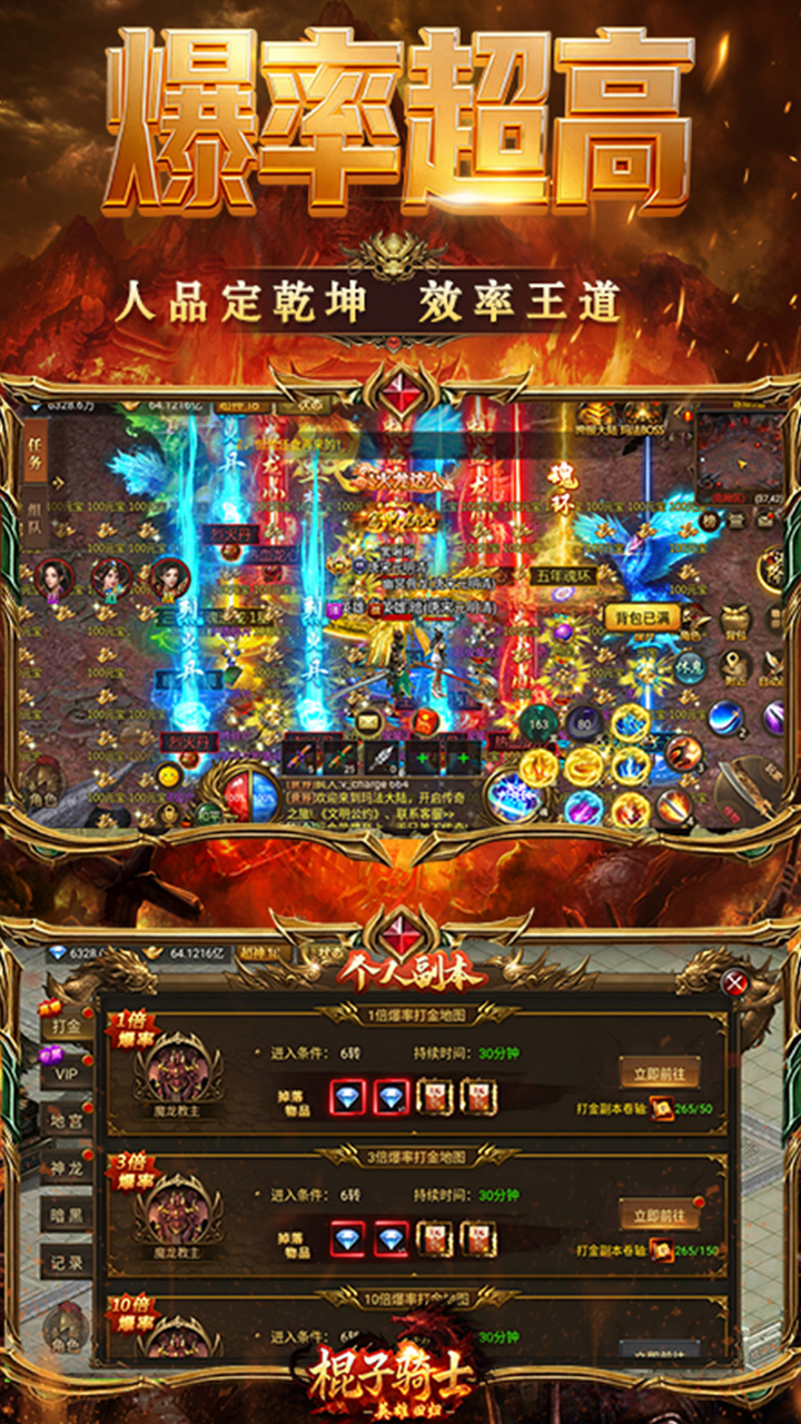 棍子骑士（1折超变合击版）