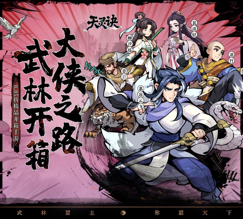 放置挂机手游《天灵诀（0.05折免单江湖）》福利狂送！——0.05折手游平台