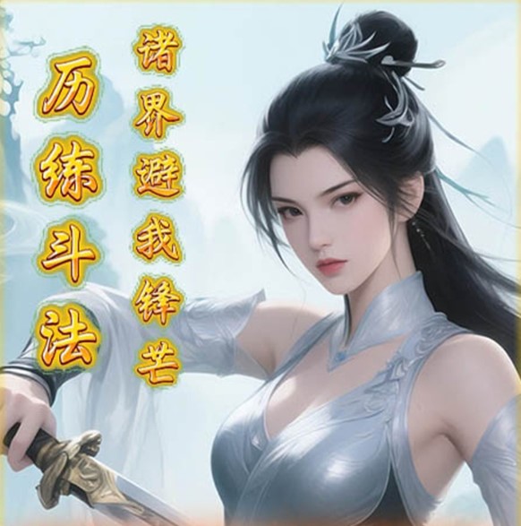 风色轨迹（0.1折砍树领代金）