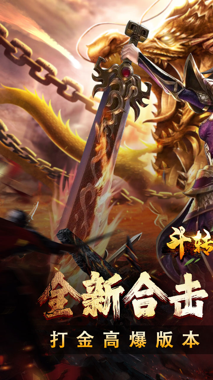 斗转武林（圣域高爆打金）