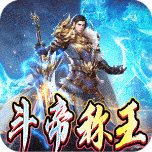 开天霸兵（莲心变免费版）