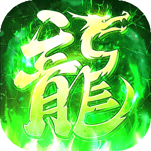 海狼（沉默打金领十亿元宝）