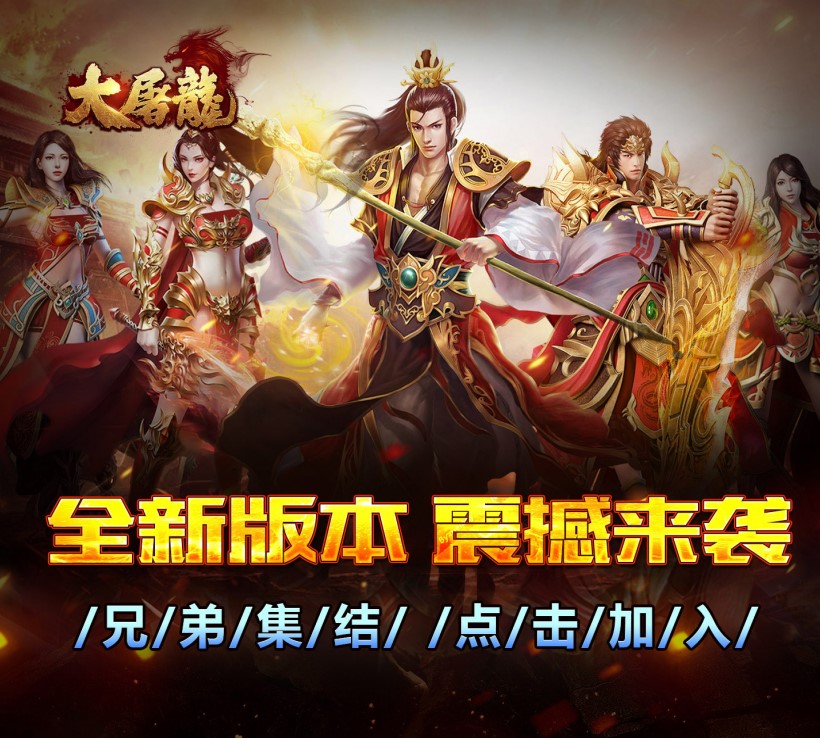 三职业传奇手游《大屠龙（战法道三修送年卡）》超值上线！——折扣手游平台推荐