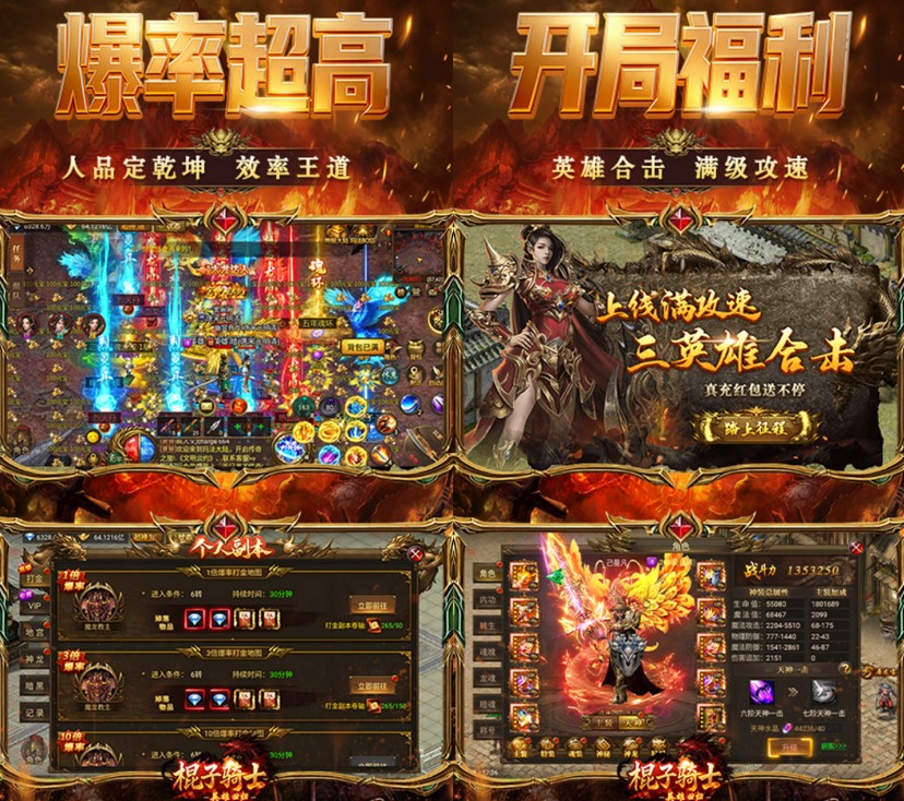 ARPG游戏《棍子骑士（1折超变合击版）》火爆登场！——1 折手游平台有哪些