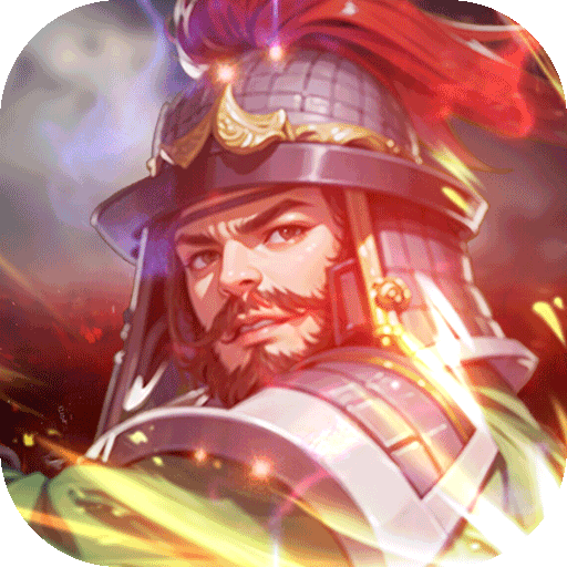 细胞出击（0.05折三国领红包）