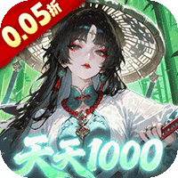 九界问仙（0.05折千元永久代金）