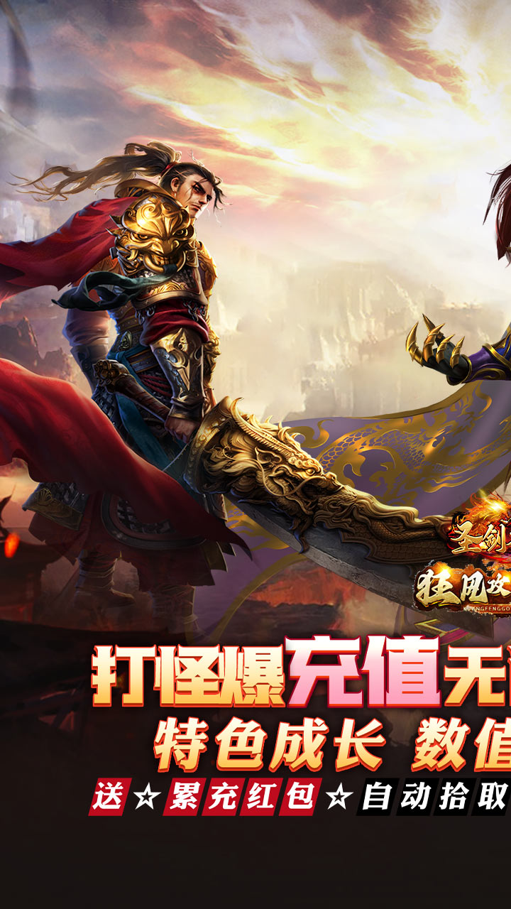 圣剑神域（狂风攻速超嗨送充）