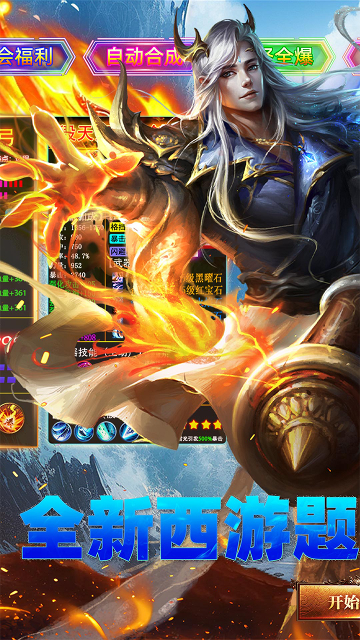 弑神斩仙（冰雪传奇免费版）