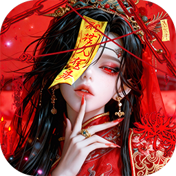 仙风道骨（0.1折版千亿补贴）