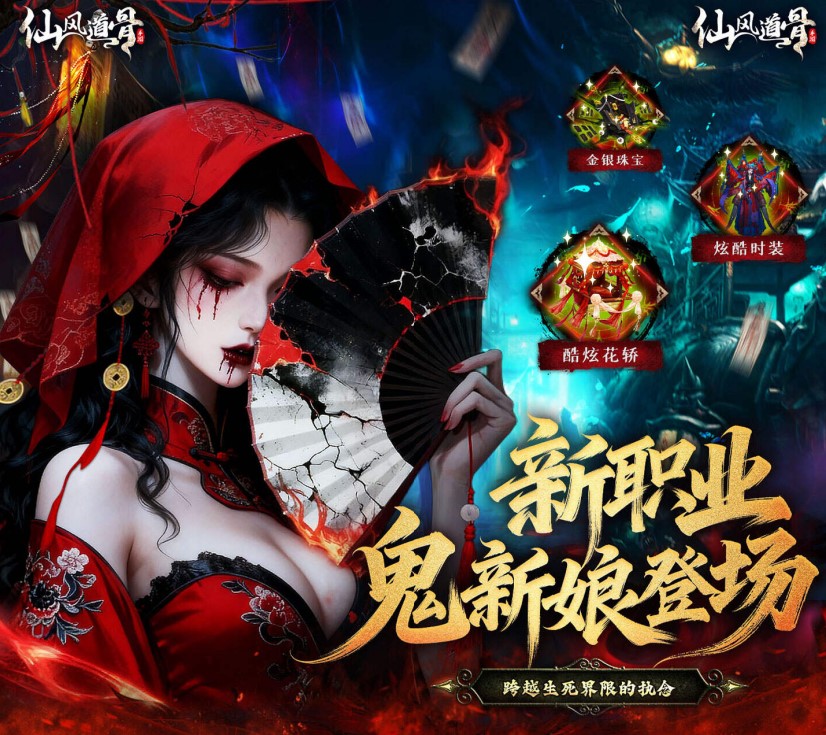 仙侠手游《仙风道骨（0.1折版千亿补贴）》狂送不停！——折扣手游平台