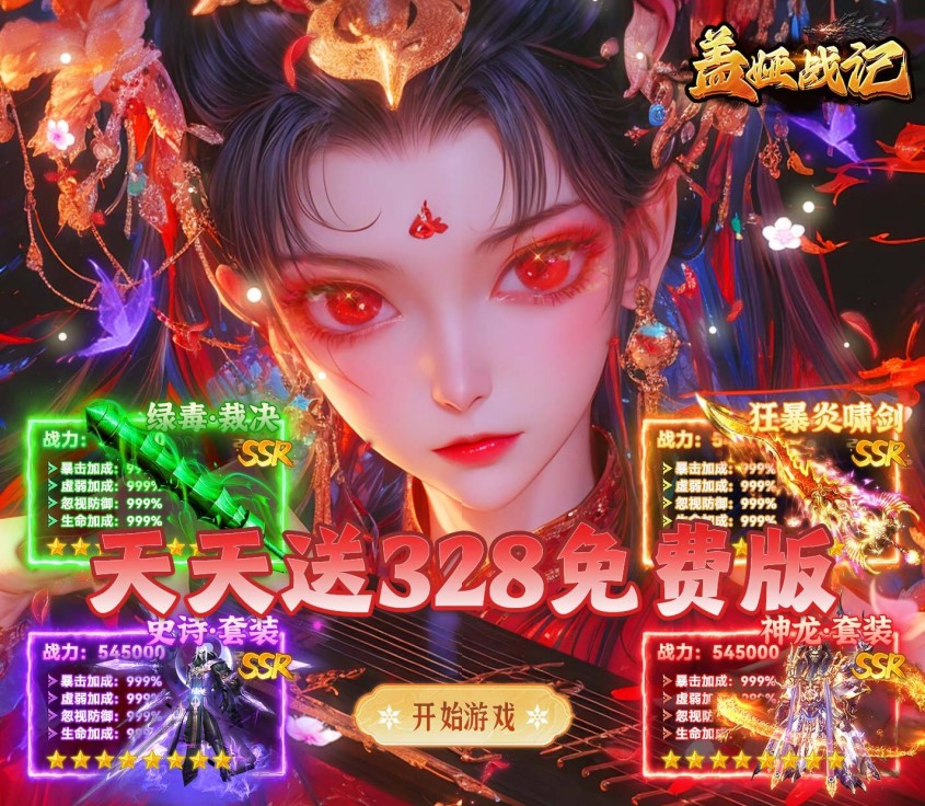 单职业经典传奇手游《盖娅战记（免费版）》爽到爆！——超低手游折扣充值