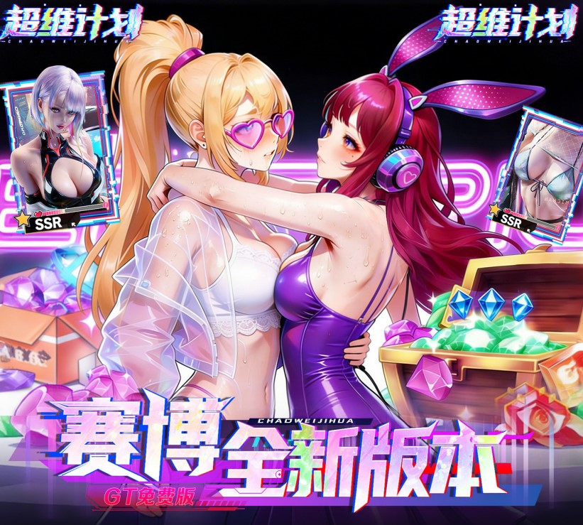 卡牌策略手游《超维计划（0.1折GM免费版）》狂冲！——手游充值折扣平台