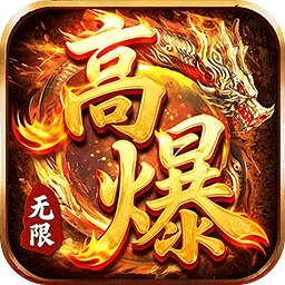 自由之光（无限高爆版）