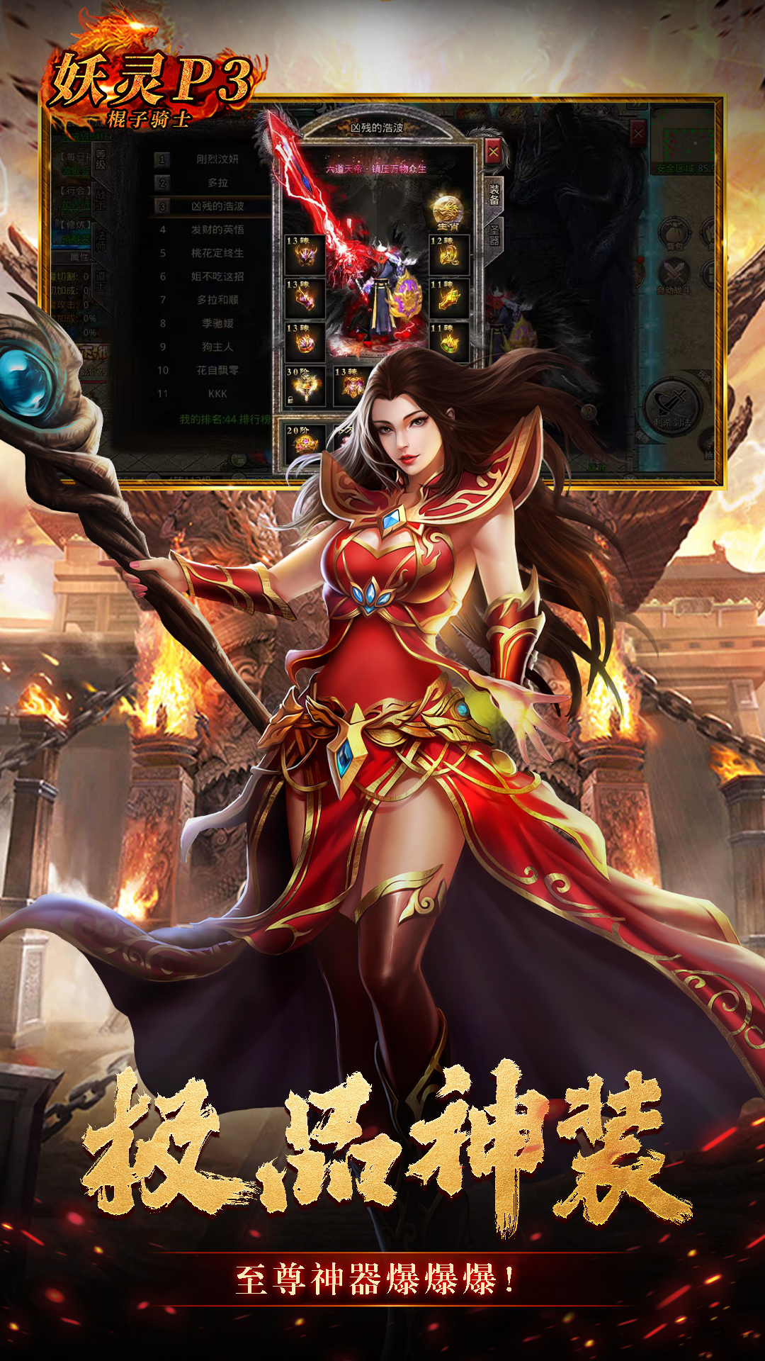 棍子骑士（妖灵P3）