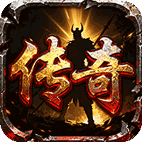 百战沙场（正版3D传奇）