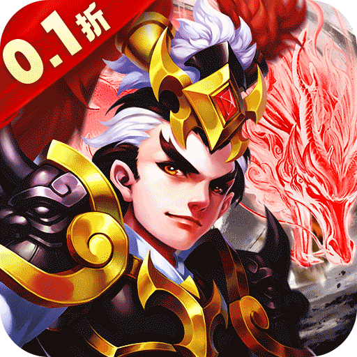 乱世枭雄（0.1折7星金宠双648）