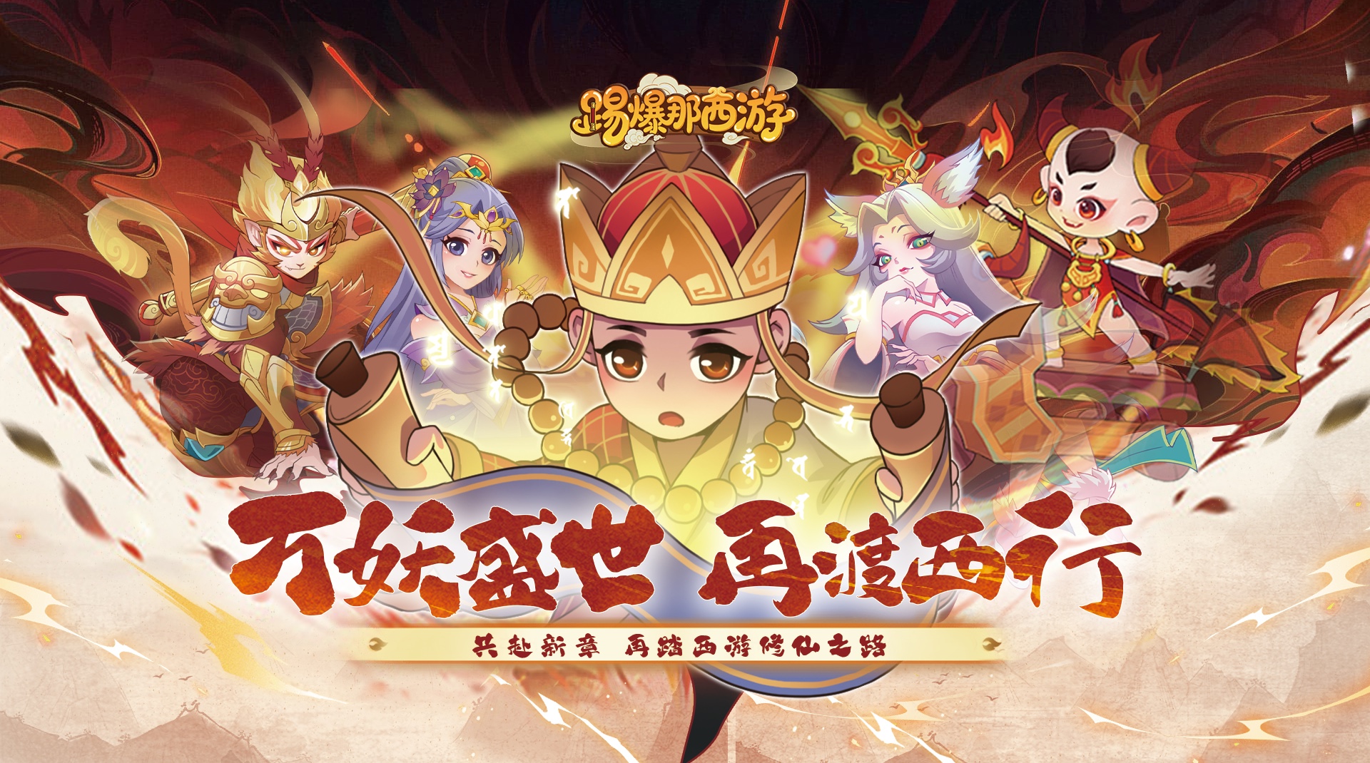 国风西游卡牌放置挂机游戏《踢爆那西游》燃爆了！——折扣手游app大全