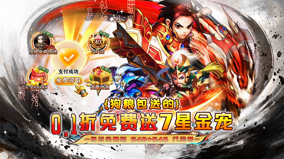 策略卡牌手游《乱世枭雄（0.1折7星金宠双648）》玩疯了！——手游充值折扣平台