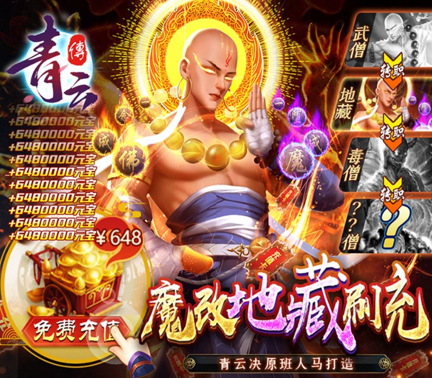 纯正修仙题材的手机网游《青云传（送100免费版）》福利拉满！——超低手游折扣充值