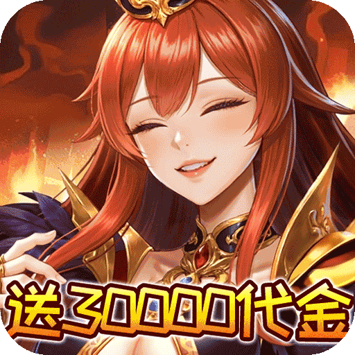 明日战姬（0.1折幽会三国战姬）