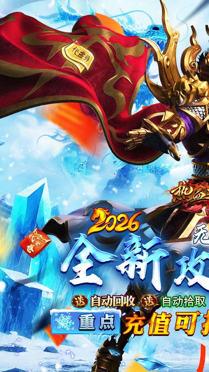 热血之怒（激情高爆攻速冰雪）