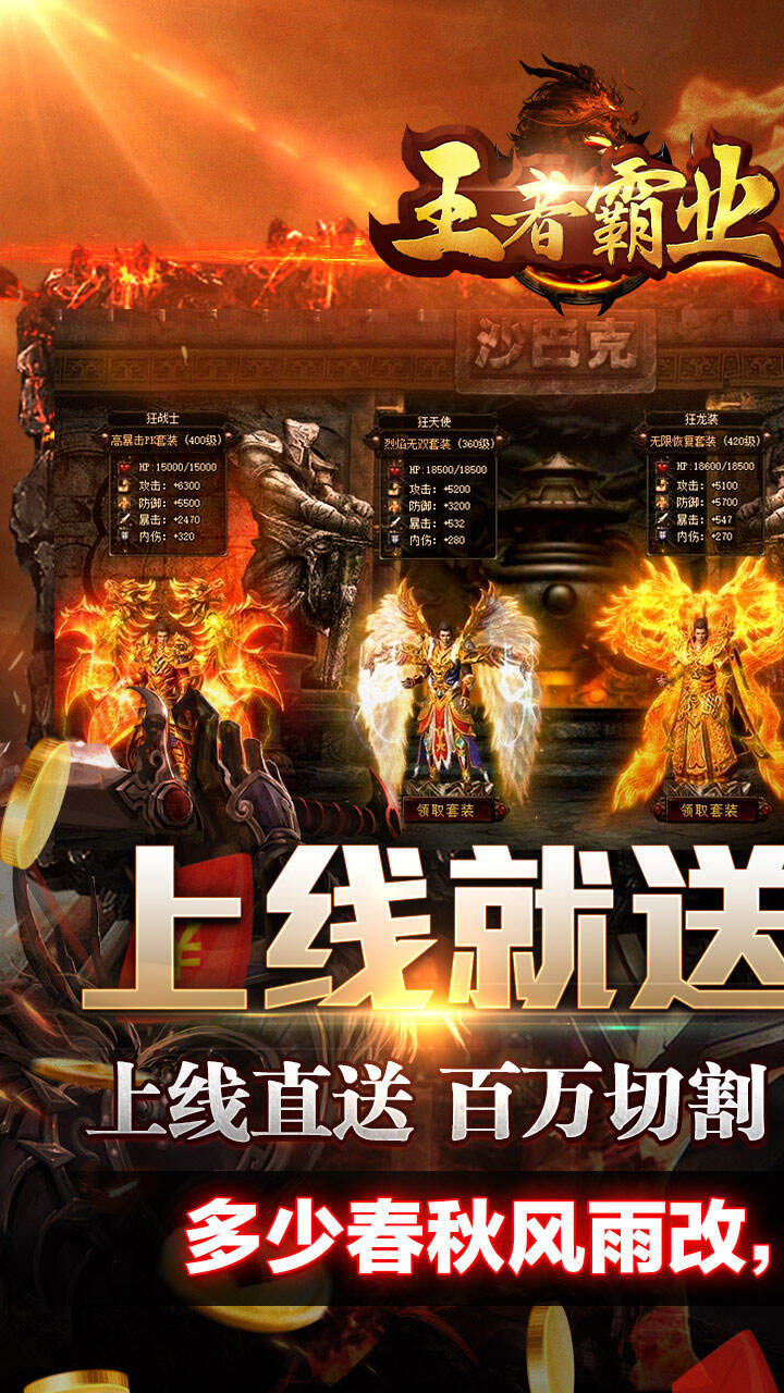 王者霸业（飞剑高爆超变）