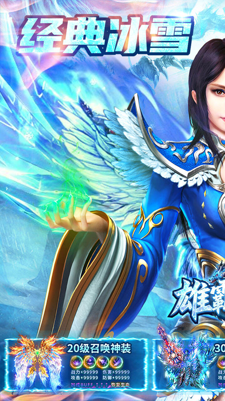 雄霸天地（寒荒冰雪怀旧版）