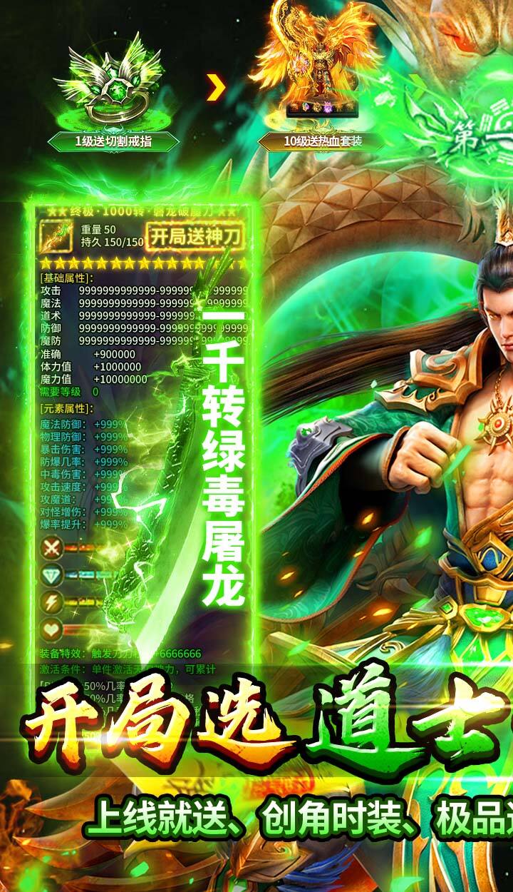 顽石英雄（复古三职业送648充）