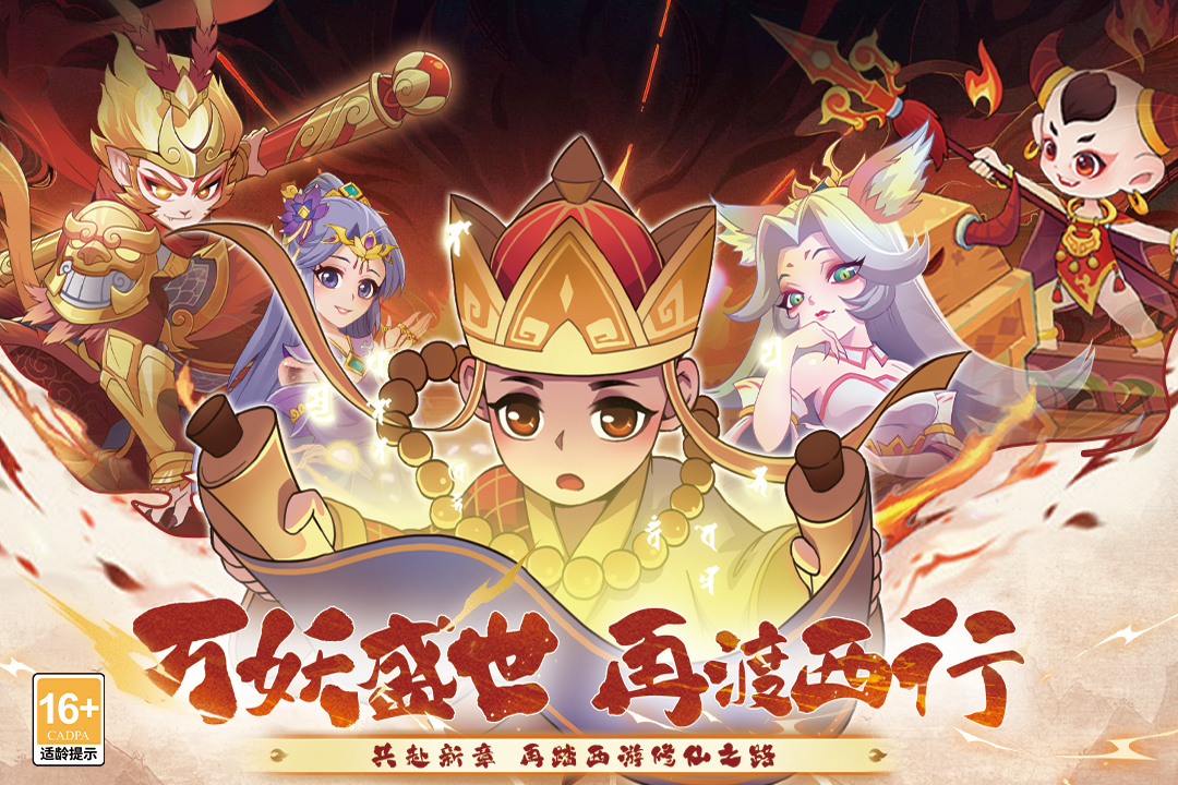 天命人，加入《踢爆那西游》，开启你的奇幻冒险之旅吧！——折扣手游平台