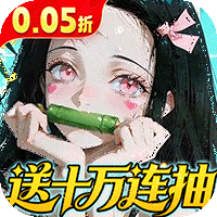 艾尔指挥官（0.05折鬼灭无限城）