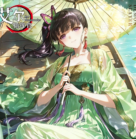 艾尔指挥官（0.05折鬼灭无限城）