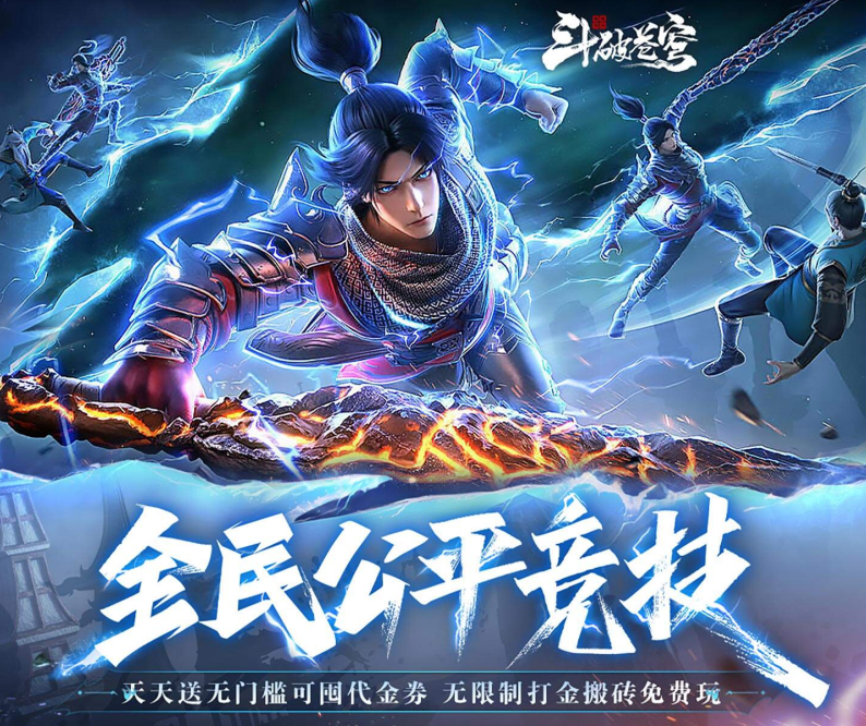 国漫RPG手游《斗破苍穹：巅峰对决（3.5折免费版）》超值来袭！——超低手游折扣充值