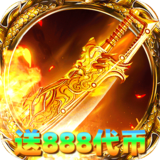 烈火骑士（攻速暴走爽玩版）