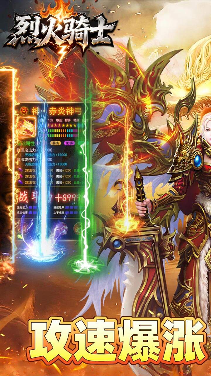 烈火骑士（攻速暴走爽玩版）