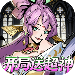 最强猎手（0.05折开局送超神）