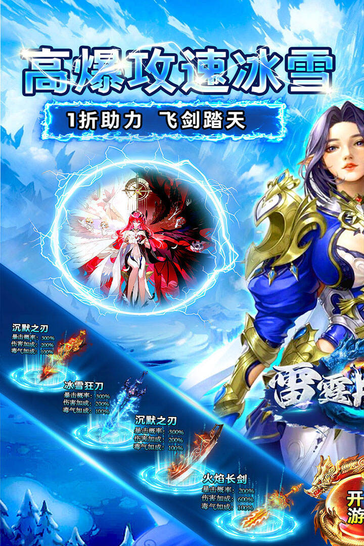 雷霆战魂（冰雪剑阵破苍穹）