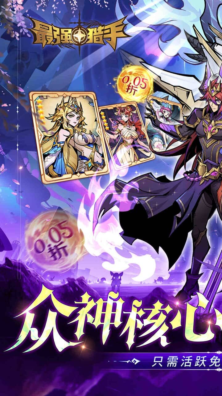 最强猎手（5000无限代金卷）