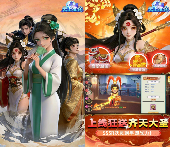 仙侠RPG手游《云上征途（0.1齐天伏魔）》爆爽来袭！——0.1 折手游平台