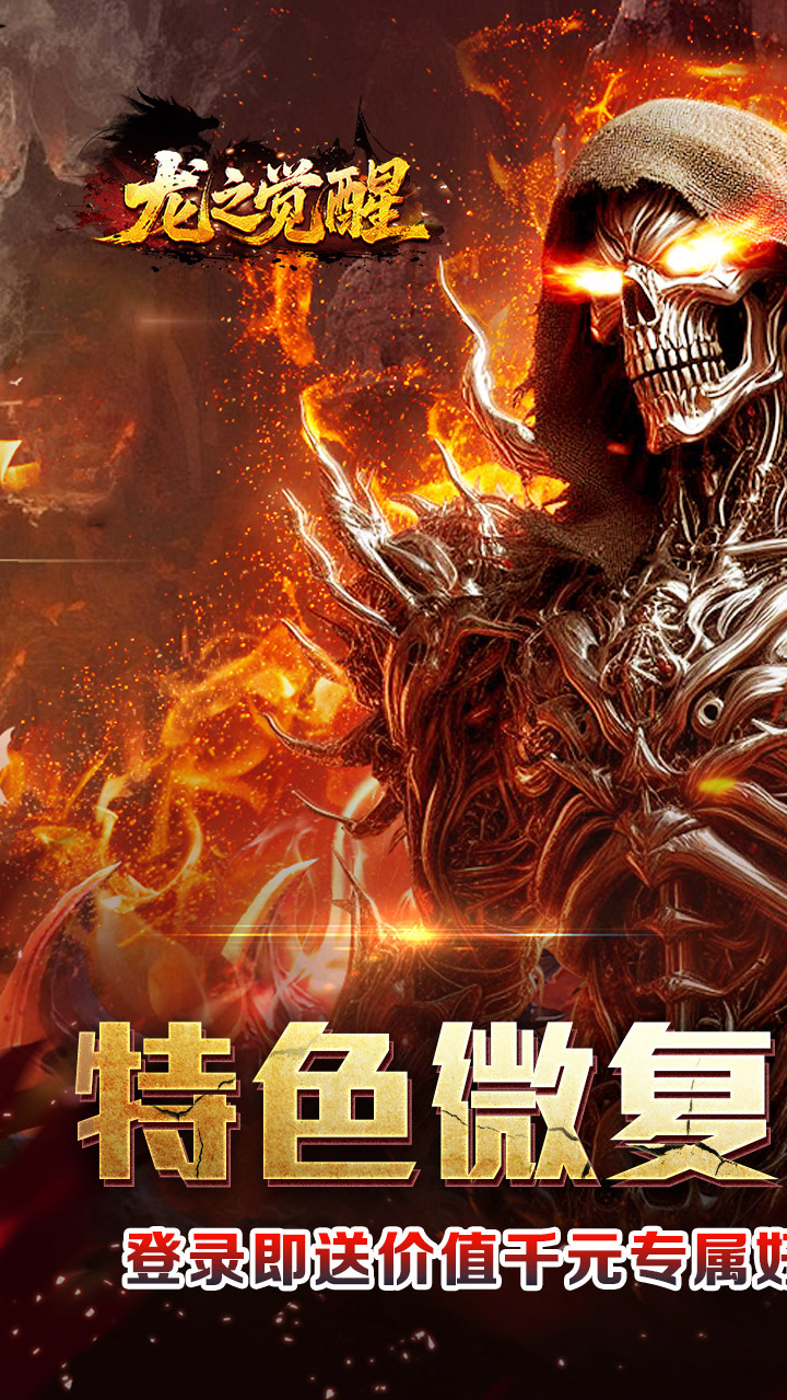 龙之觉醒（复古沉默三职业）