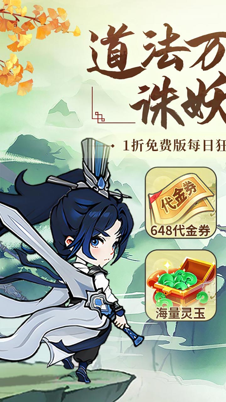 飘渺儒仙（1折648免费版）