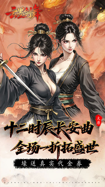 云墨剑舞（1折长安十二阙）