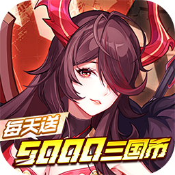 远征将士（0.05折天天送5000代币免费版）