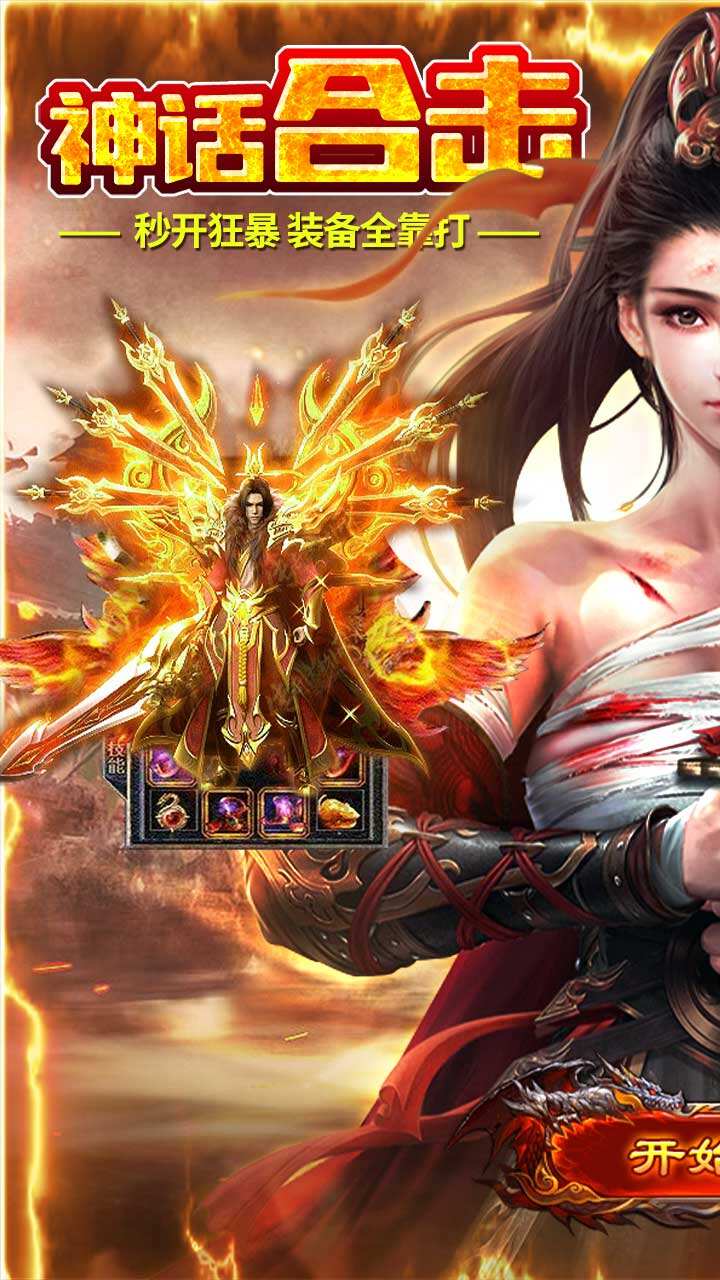 龙城传奇（神话合击高爆版）