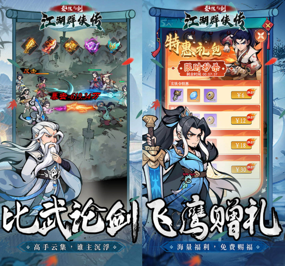 Q版养成RPG手游《泰坦之剑（0.05折江湖群侠传）》邀你体验不一样的武侠江湖！——0.05 折手游平台