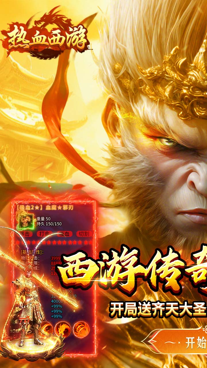热血西游（天天648高爆版）