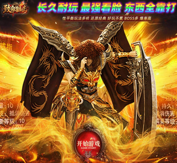 经典传奇手游《致命狙击（飞剑高爆五流派）》召唤你热血战沙城！——折扣手游平台推荐